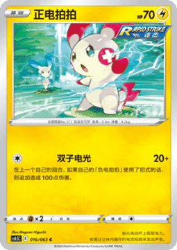 Plusle (CS4.5C 016) Final Flame Dance Pokemon card from Final Flame Dance
