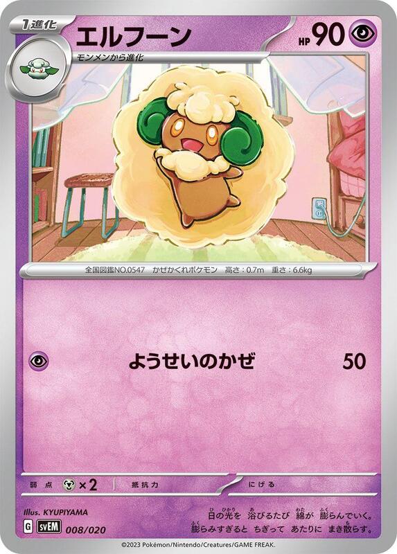 Whimsicott (Japanese) Pokemon card from SV: Mewtwo ex Terastal Starter Set