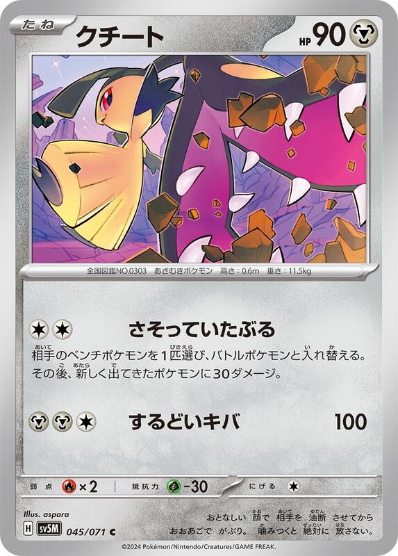 Mawile (Japanese) Pokemon card from SV5M: Cyber Judge