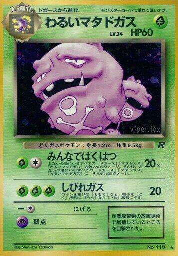Dark Weezing (Japanese) Pokemon card from Rocket Gang