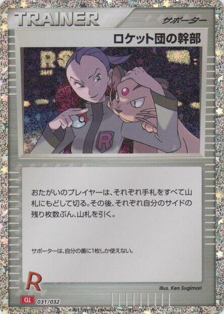 Rocket's Admin. (CLL) (Japanese) Pokemon card from Pokemon TCG Classic: Charizard