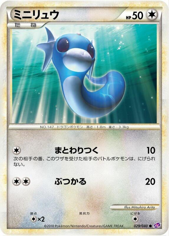 Dratini (Japanese) Pokemon card from LL: Lost Link