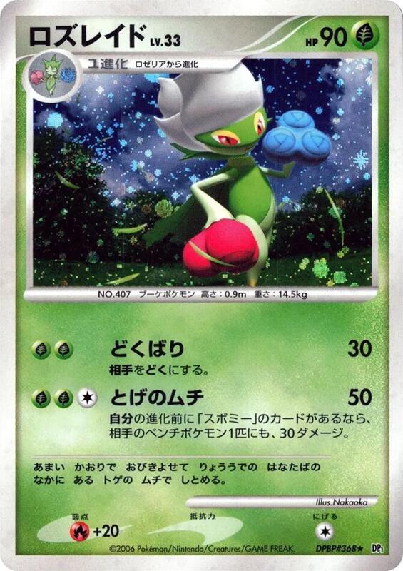 Roserade (Japanese) Pokemon card from DP1: Space-Time Creation