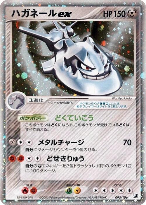Steelix ex (Japanese)