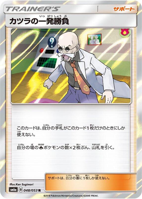Blaine's Last Stand (Japanese) Pokemon card from SM6a: Dragon Storm