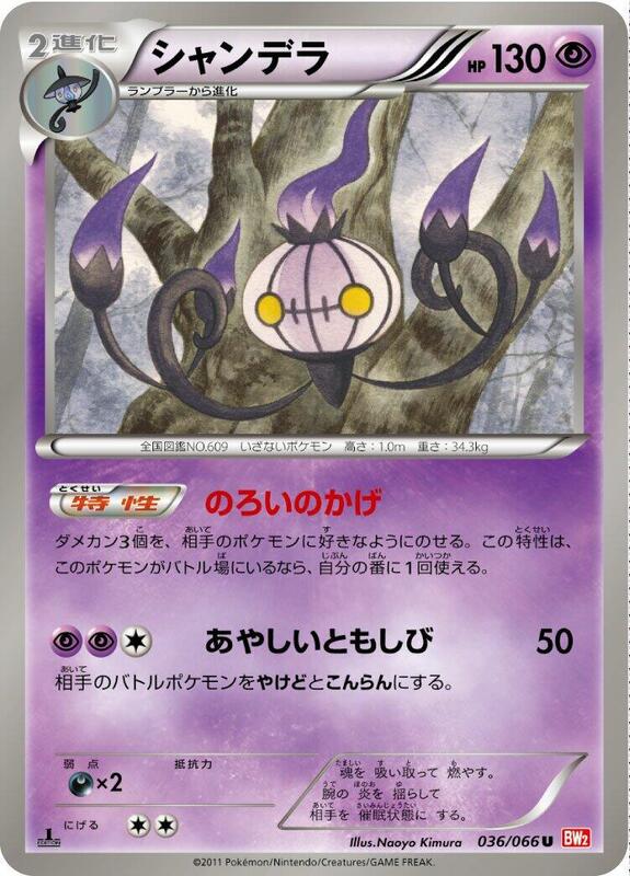 Chandelure (Japanese) Pokemon card from BW2: Red Collection