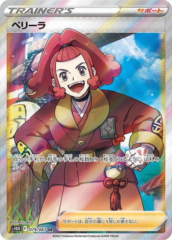 Zisu (Japanese) Pokemon card from S10D: Time Gazer