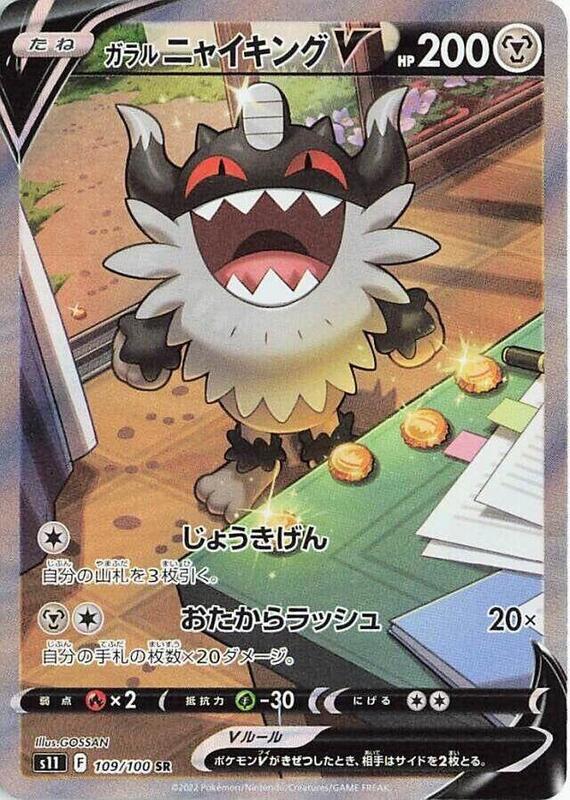 Galarian Perrserker V (Japanese)