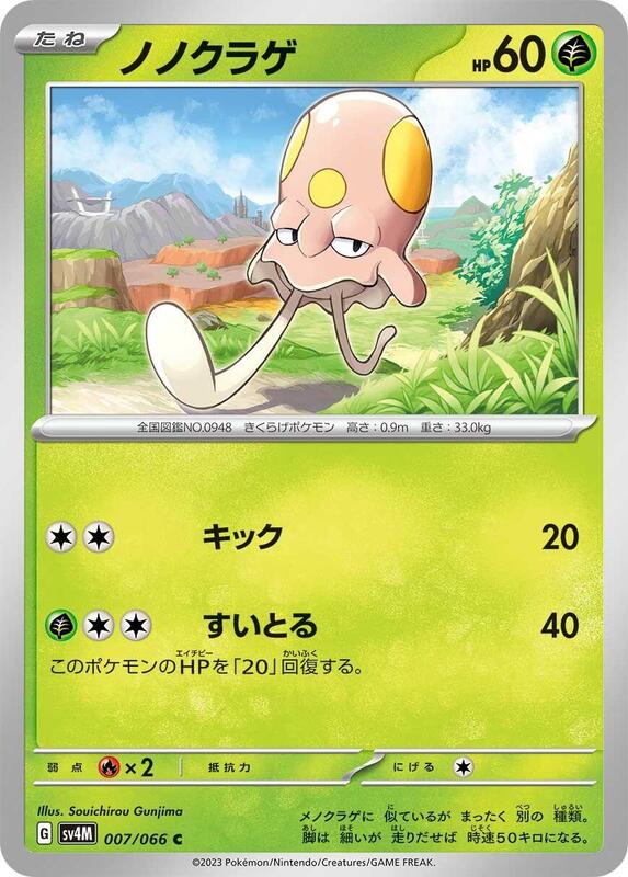 Toedscool (Japanese) Pokemon card from SV4M: Future Flash