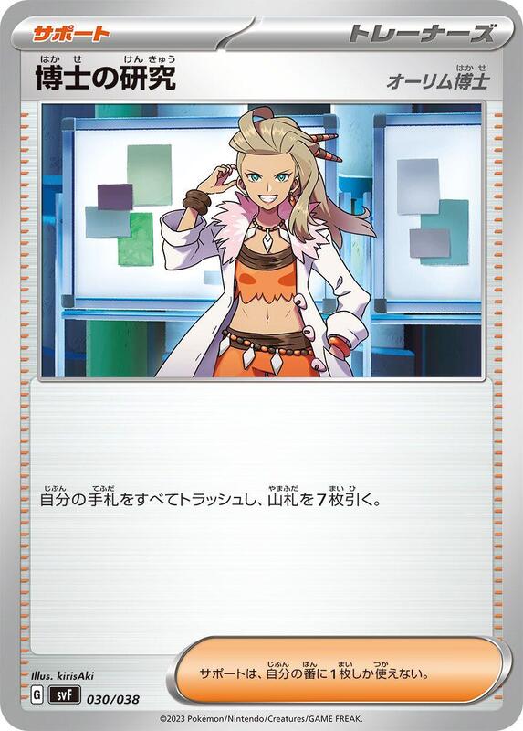 Professor's Research (Japanese) Pokemon card from SV: Ruler of the Black Flame Deck Build Box