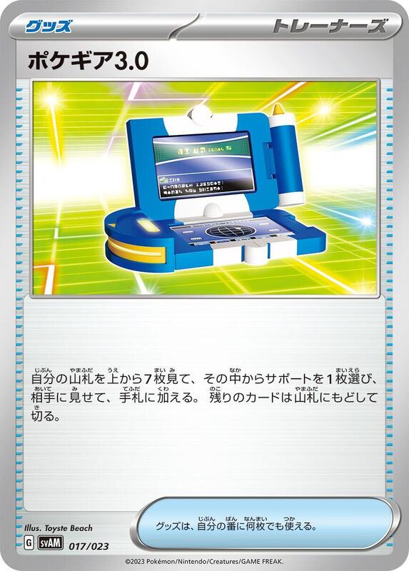 Pokegear 3.0 (Japanese) Pokemon card from SV: ex Starter Set Sprigatito & Lucario ex