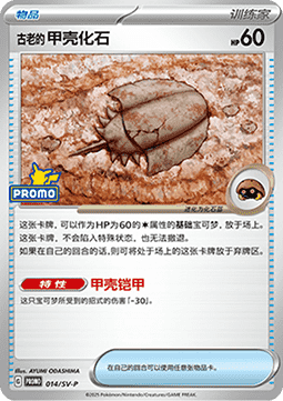 Antique Dome Fossil (SV-P/CS 014) Scarlet & Violet Simplified Chinese Promos CN
