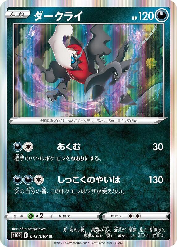 Darkrai (Japanese) Pokemon card from S10P: Space Juggler