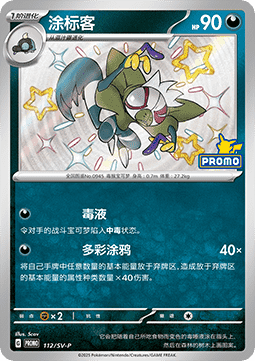 Victini ex (SV-P/CS 113) Scarlet & Violet Simplified Chinese Promos CN