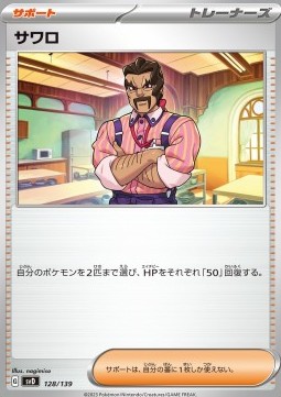 Saguaro Pokemon card from ex Start Decks