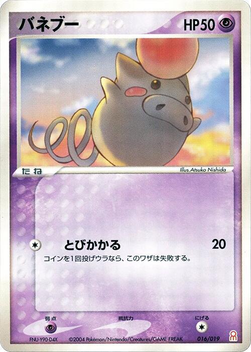 Spoink (Japanese)