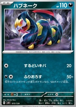 Seviper Pokemon card from ex Start Decks