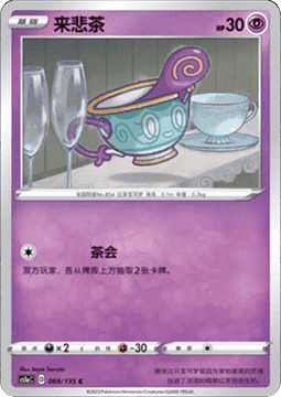 Sinistea Pokemon card from Dynamax Clash Thunder