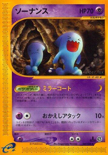 Wobbuffet (Japanese) Pokemon card from Split Earth