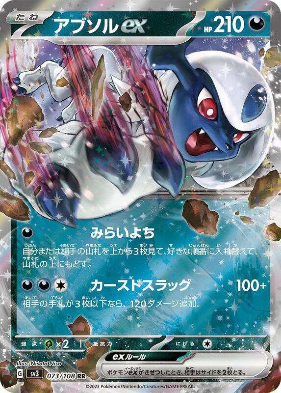 Absol ex (Japanese) Pokemon card from SV3: Ruler of the Black Flame