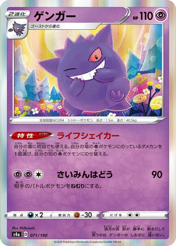 Gengar (Japanese)