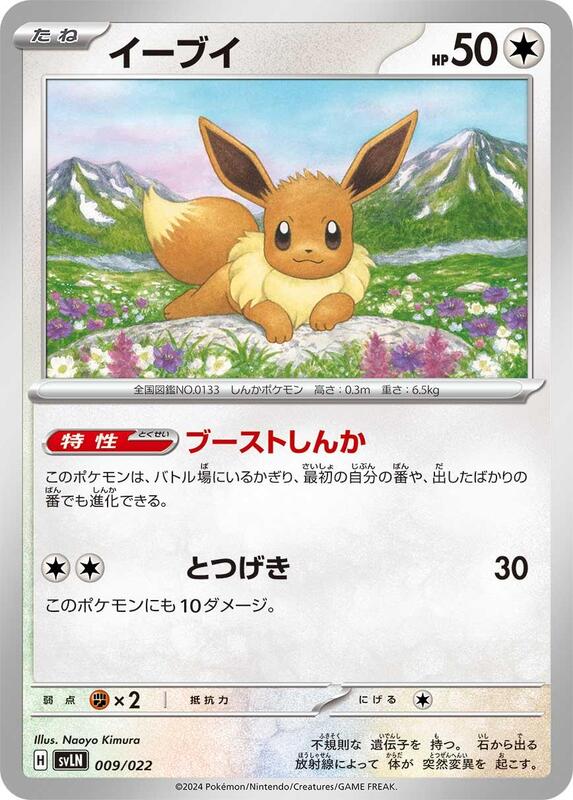 Eevee (Japanese) Pokemon card from SV: Sylveon ex Stellar Tera Type Starter Set