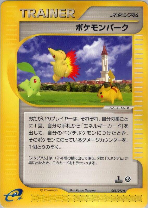 Pokemon Park (Japanese) Pokemon card from The Town on No Map