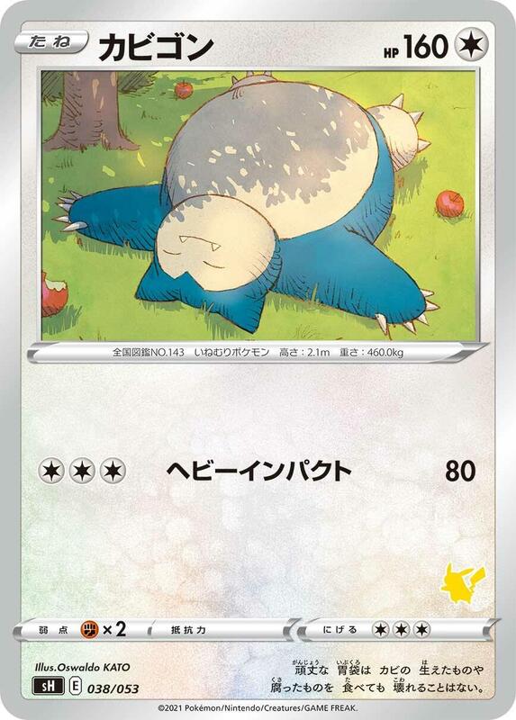 Snorlax (Japanese)