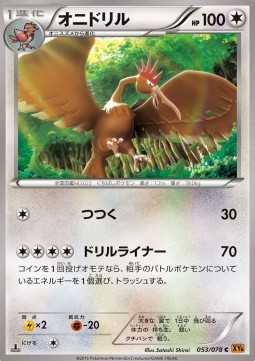 Fearow Pokemon card from Emerald Break
