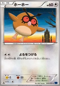 Hoothoot Pokemon card from Blue Shock