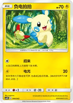 Minun CN