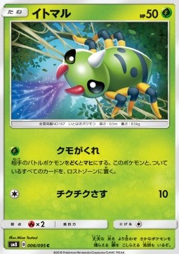 Spinarak Pokemon card from Super Burst Impact