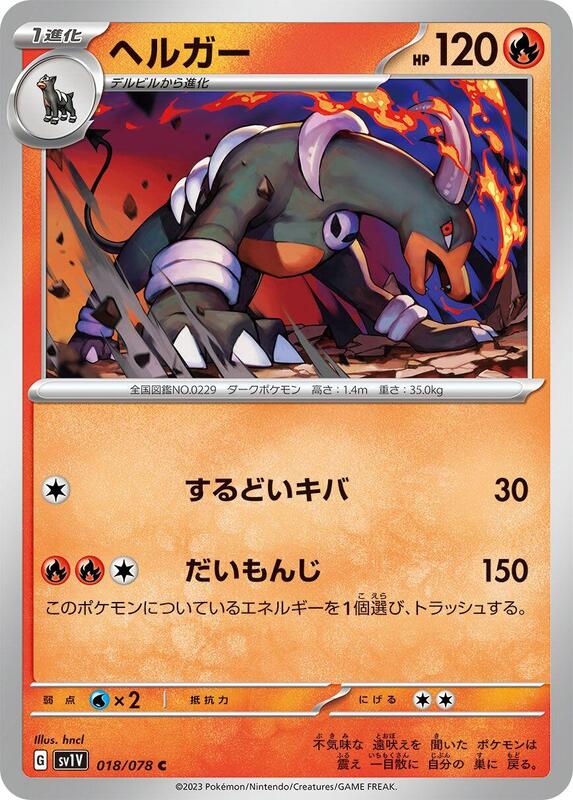 Houndoom (Japanese) Pokemon card from SV1V: Violet ex