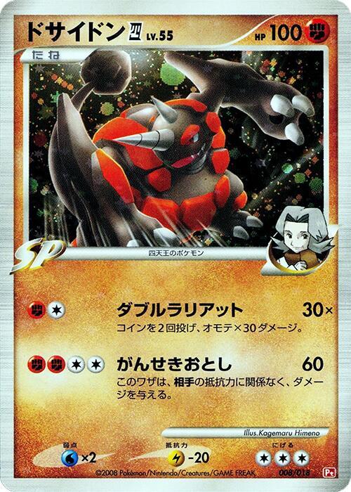 Rhyperior E4 (Japanese)