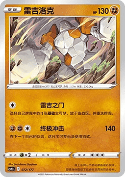 Regirock #072