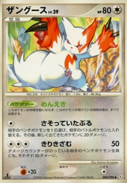 Zangoose Lv.29 Pokemon card from Galactics Conquest