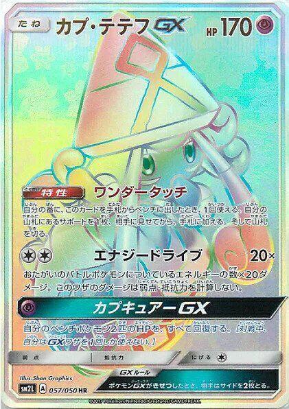 Tapu Lele GX (Japanese) Pokemon card from SM2L: Alolan Moonlight