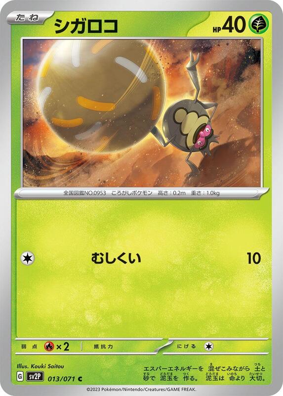 Rellor (Japanese) Pokemon card from SV2P: Snow Hazard