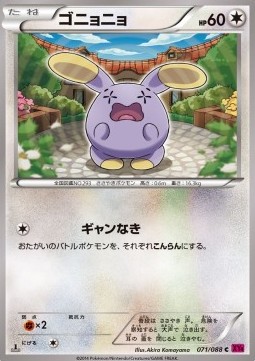 Whismur Pokemon card from Phantom Gate
