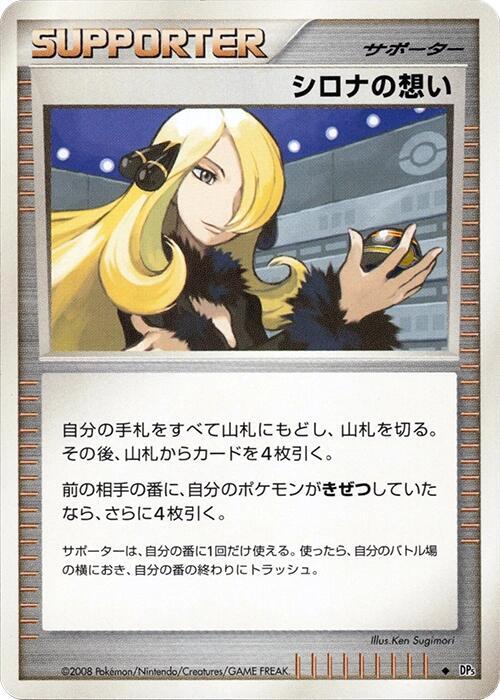 Cynthia's Feelings (Japanese) Pokemon card from DP5: Temple of Anger