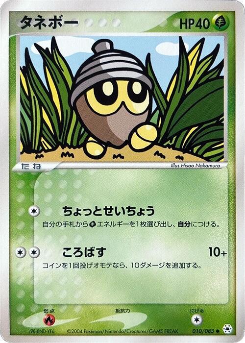 Seedot (Japanese) Pokemon card from Undone Seal