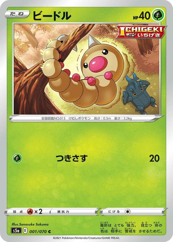Weedle (Japanese) Pokemon card from S5a: Peerless Fighters