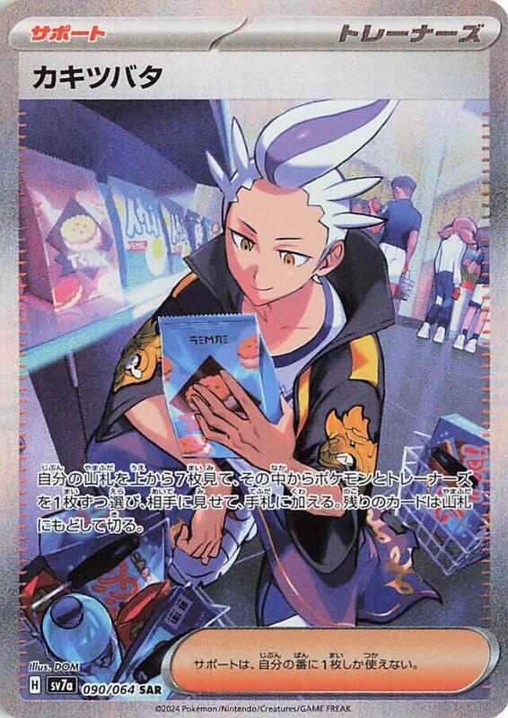 Drayton (Japanese) Pokemon card from SV7a: Paradise Dragona