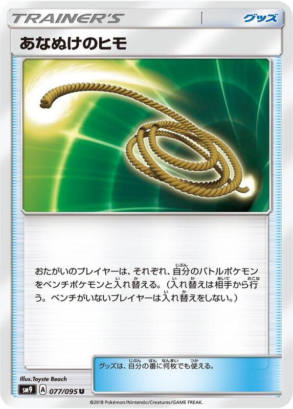 Escape Rope (Japanese) Pokemon card from SM9: Tag Bolt