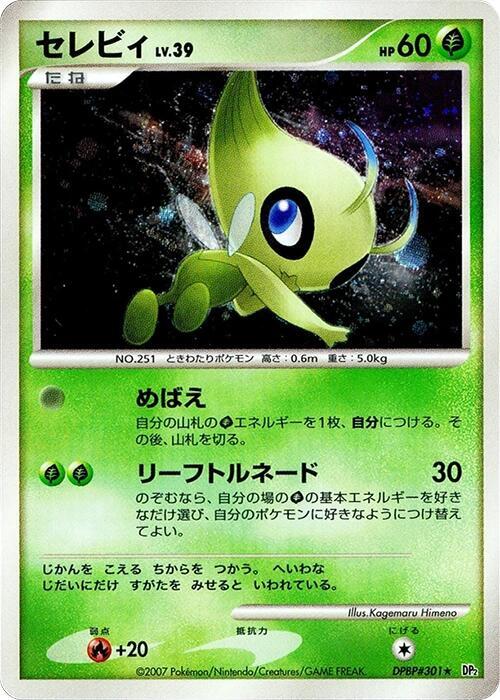 Celebi (Japanese)