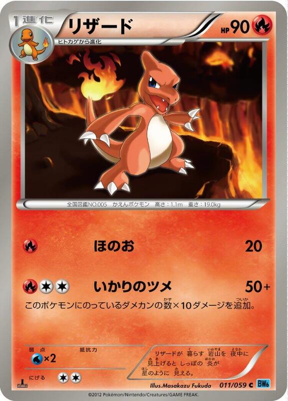 Charmeleon (Japanese) Pokemon card from BW6: Freeze Bolt