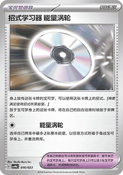 Technical Machine: Turbo Energize #p30