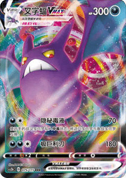 Crobat VMAX Pokemon card from Vivid Portrayals Indigo