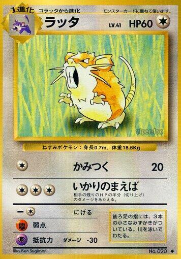 Raticate (Japanese) Pokemon card from Expansion Pack