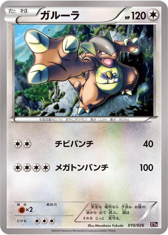 Kangaskhan (Japanese)